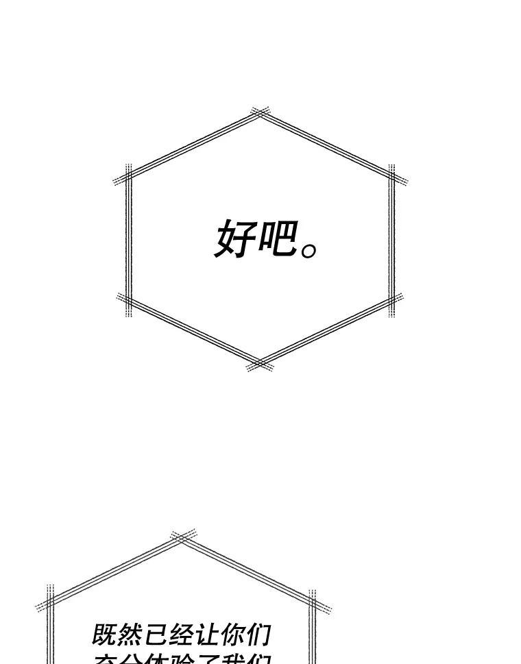 《MAVE：另一个世界》46.陷阱 第103页