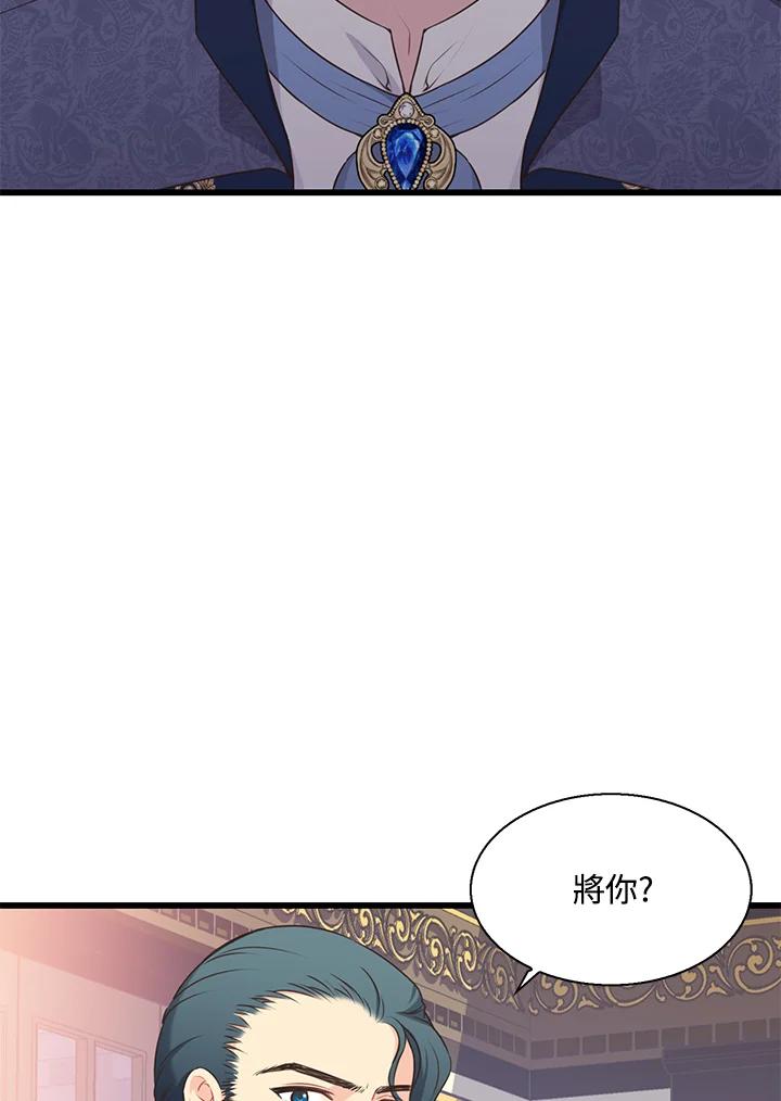 《恶棍公爵强求我的爱》第47话 第51页