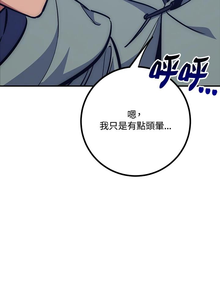 《幸运玩家》第48话 第91页