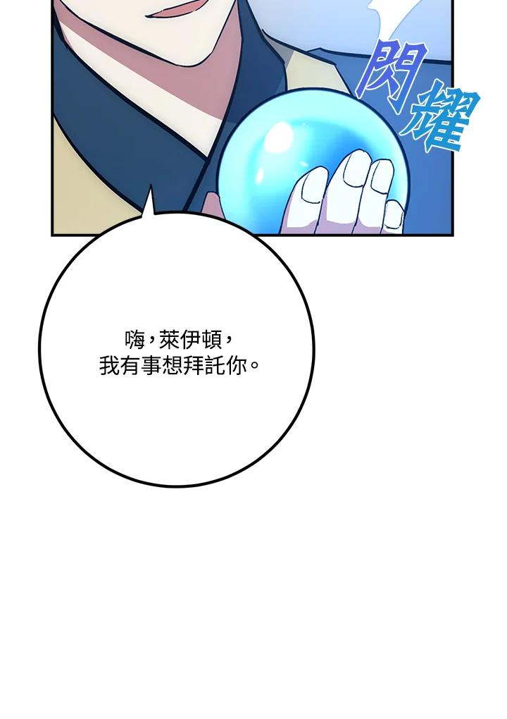 《幸运玩家》第48话 第56页