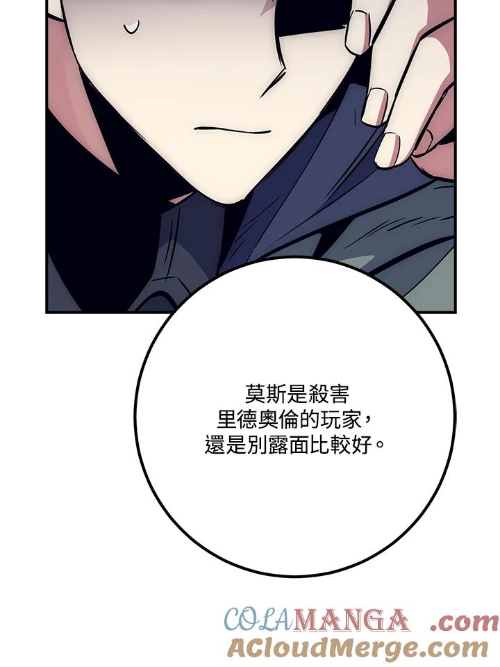 《幸运玩家》第48话 第81页