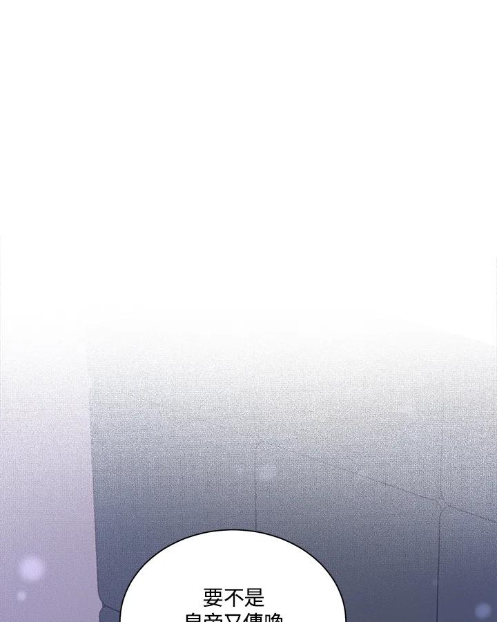 《恶棍公爵强求我的爱》第47话 第92页