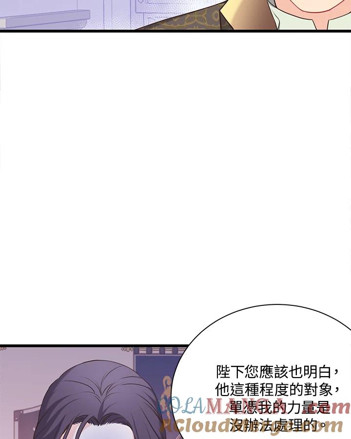 《恶棍公爵强求我的爱》第47话 第61页