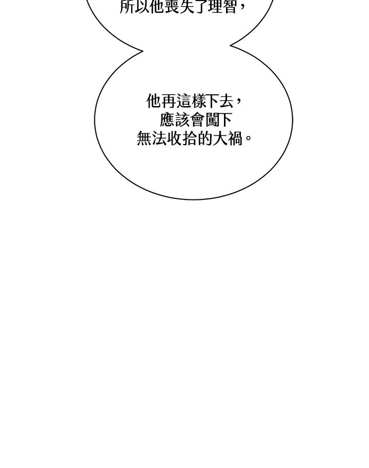 《恶棍公爵强求我的爱》第47话 第68页
