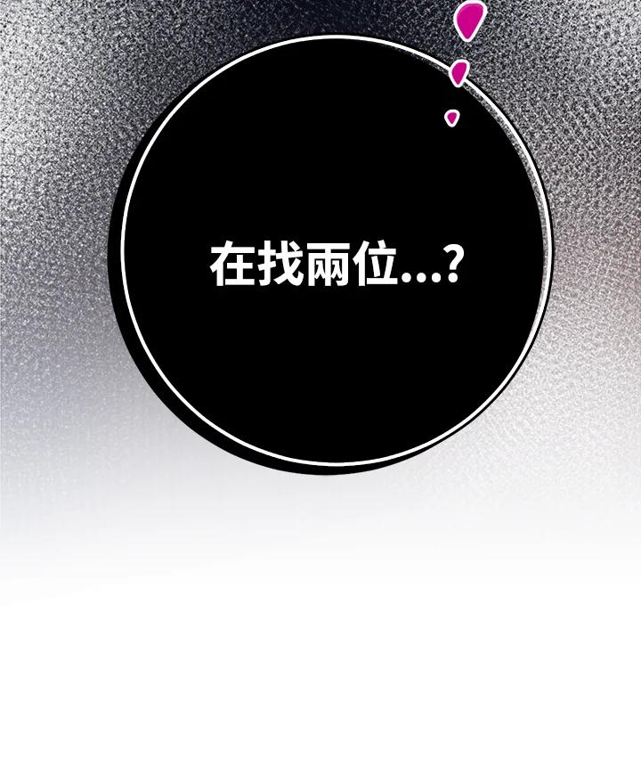 《幸运玩家》第48话 第110页