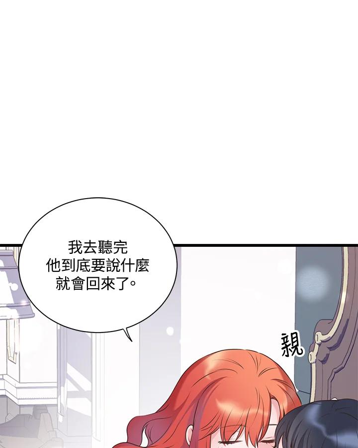 《恶棍公爵强求我的爱》第47话 第103页