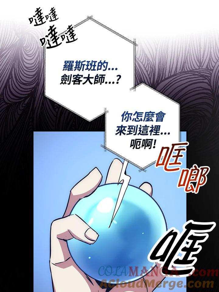 《幸运玩家》第48话 第97页