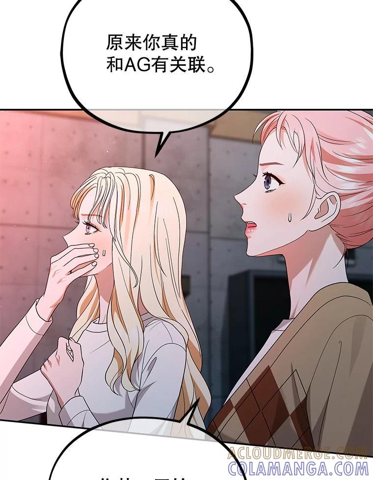 《MAVE：另一个世界》46.陷阱 第53页