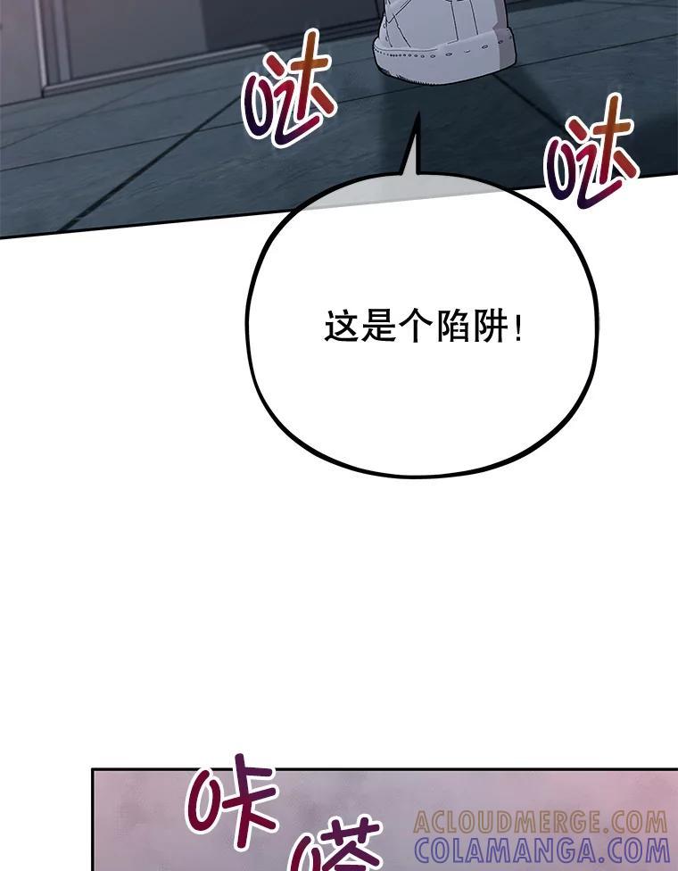 《MAVE：另一个世界》46.陷阱 第57页