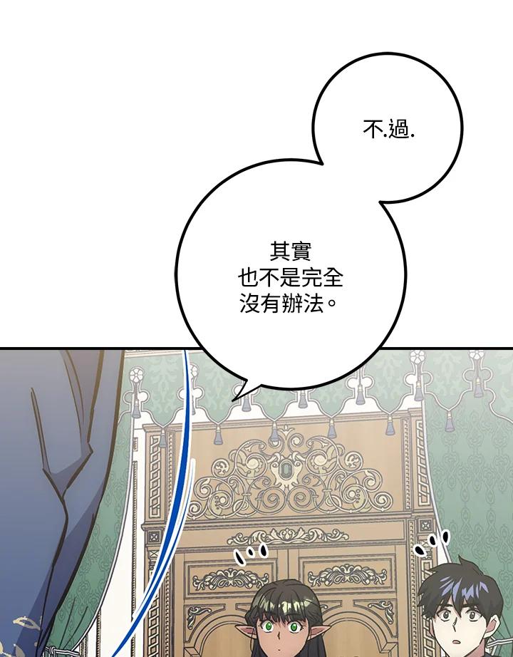 《幸运玩家》第48话 第46页