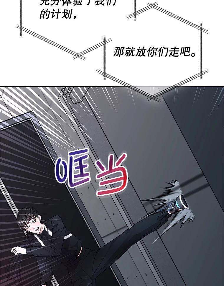 《MAVE：另一个世界》46.陷阱 第104页