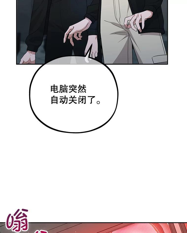《MAVE：另一个世界》46.陷阱 第43页
