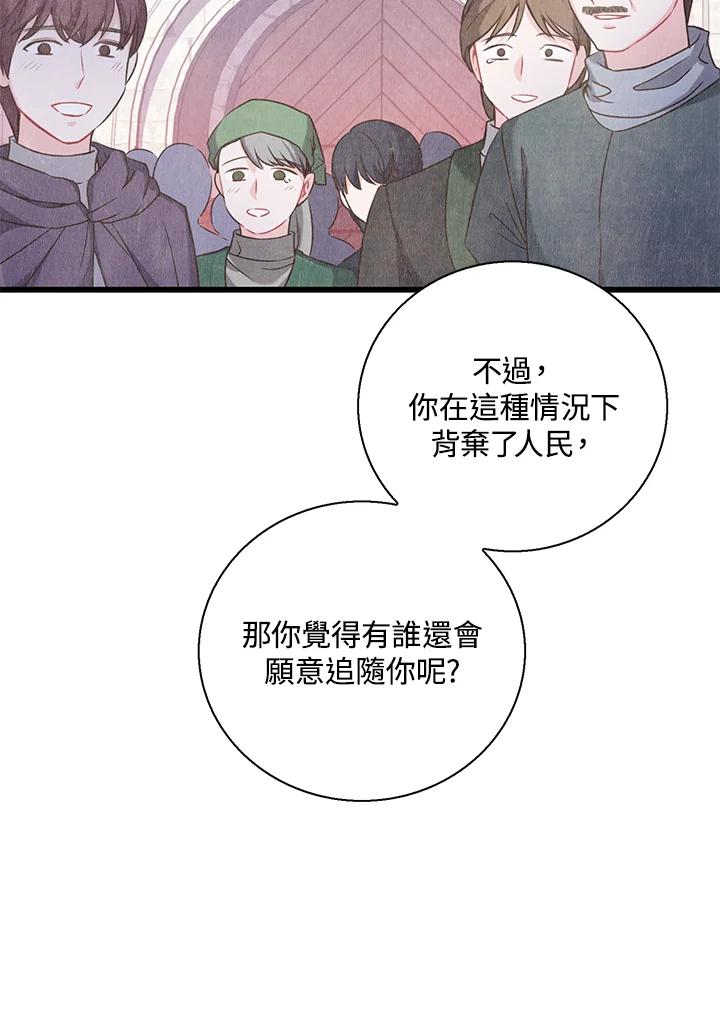 《恶棍公爵强求我的爱》第47话 第34页
