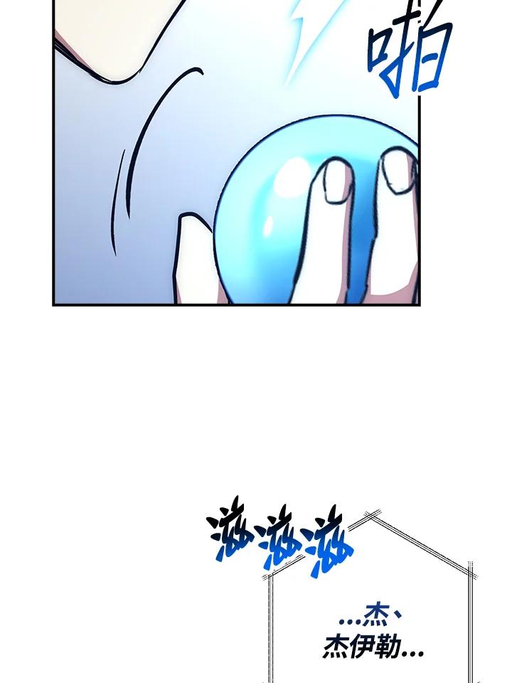《幸运玩家》第48话 第94页