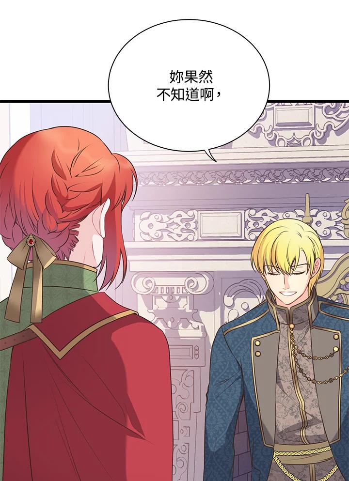 《恶棍公爵强求我的爱》第47话 第116页