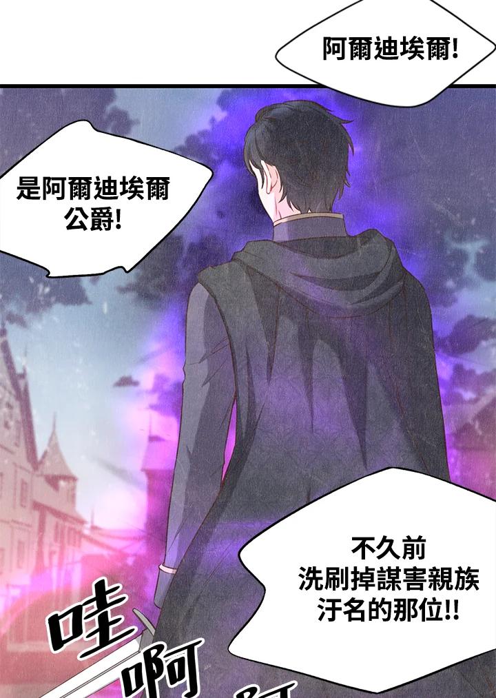 《恶棍公爵强求我的爱》第47话 第30页