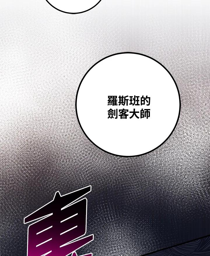 《幸运玩家》第48话 第107页