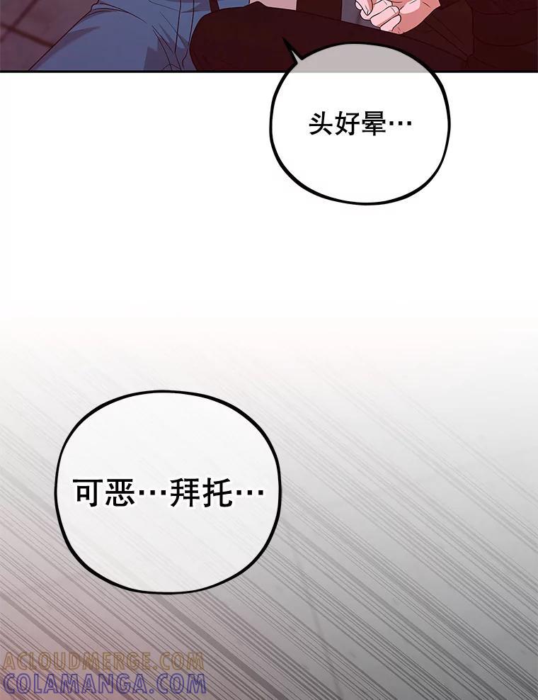 《MAVE：另一个世界》46.陷阱 第73页