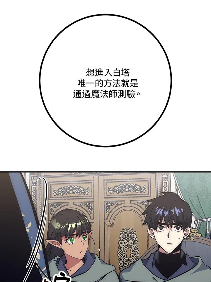 《幸运玩家》第48话 第43页