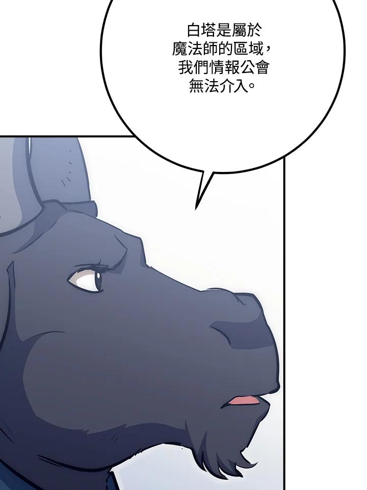 《幸运玩家》第48话 第40页