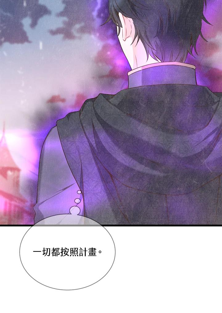 《恶棍公爵强求我的爱》第47话 第32页