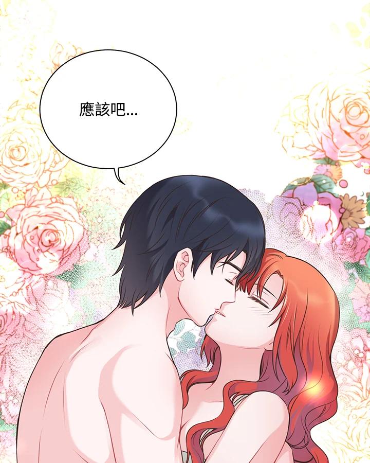 《恶棍公爵强求我的爱》第47话 第90页