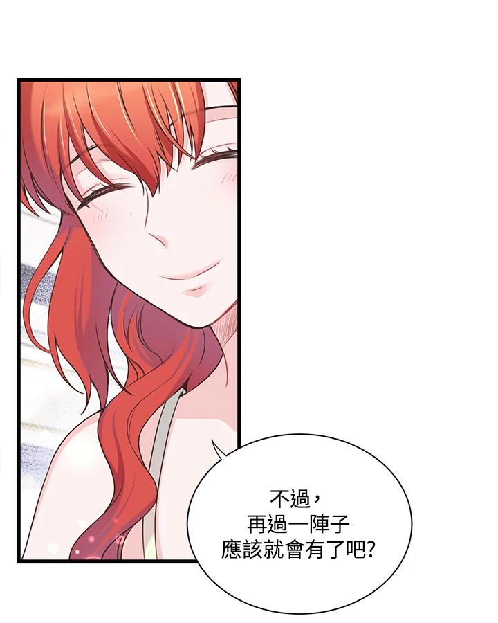 《恶棍公爵强求我的爱》第47话 第87页