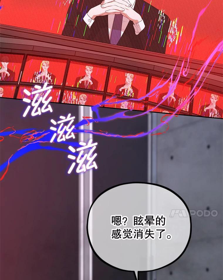 《MAVE：另一个世界》46.陷阱 第91页