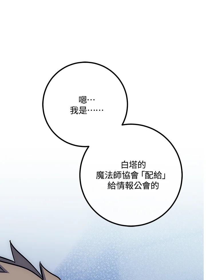 《幸运玩家》第48话 第11页