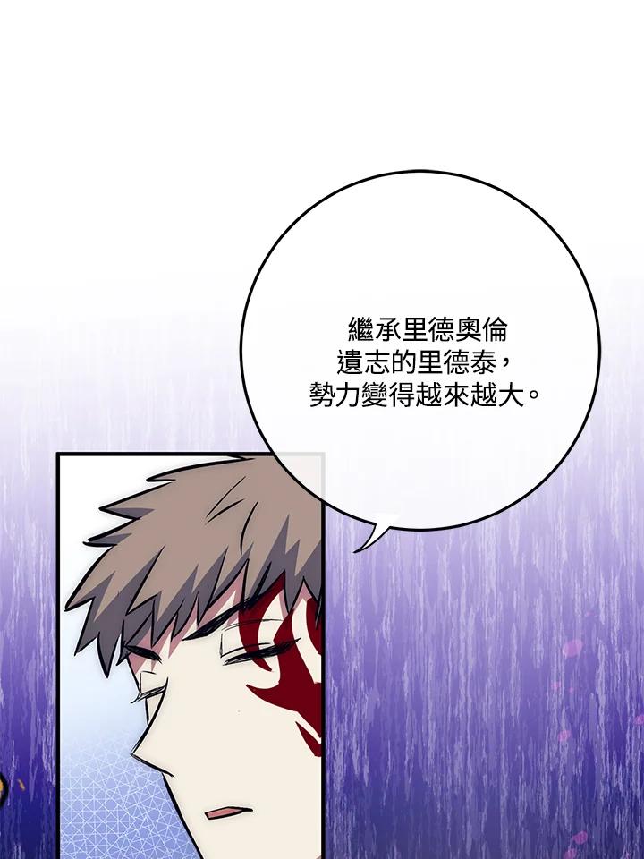 《幸运玩家》第48话 第76页