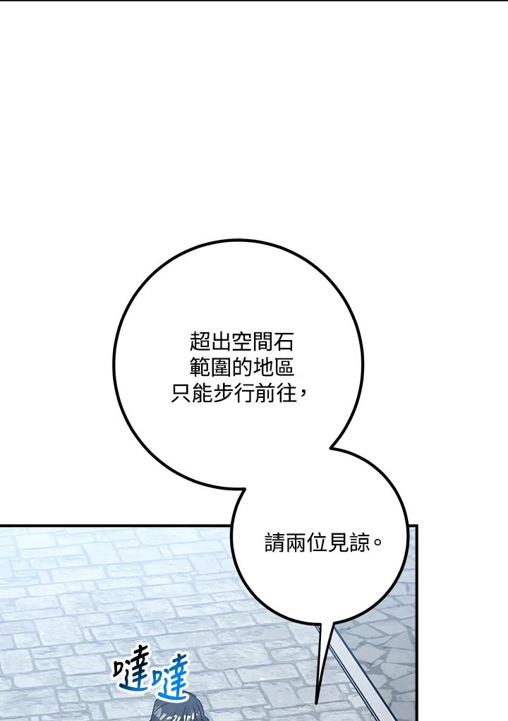 《幸运玩家》第48话 第64页