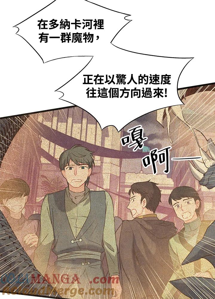《恶棍公爵强求我的爱》第47话 第5页