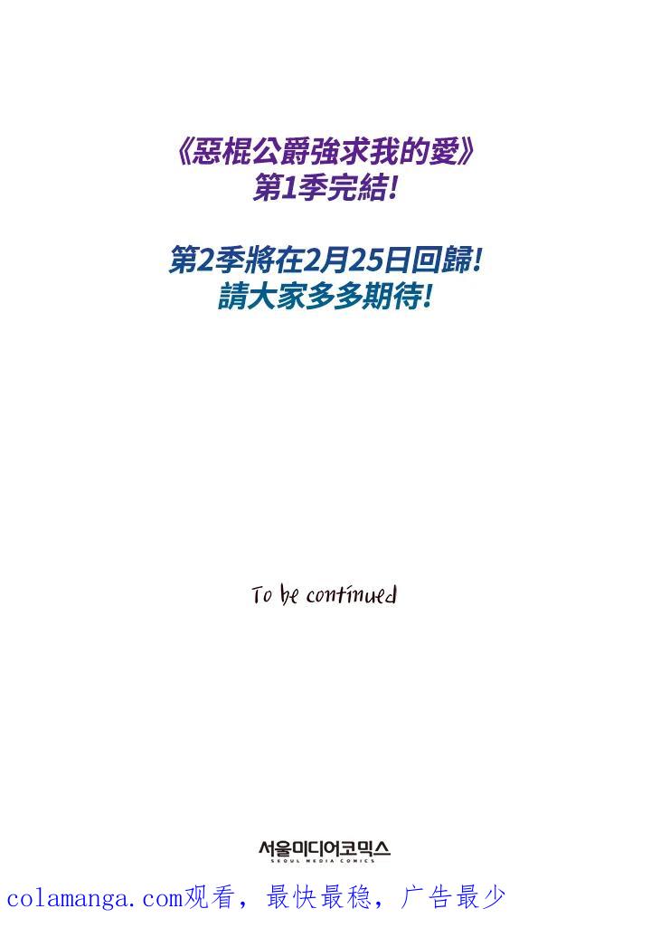 《恶棍公爵强求我的爱》第48话 第124页