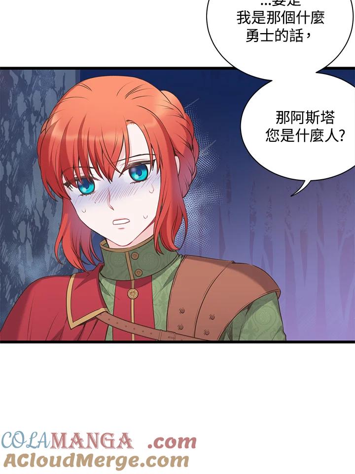 《恶棍公爵强求我的爱》第48话 第97页