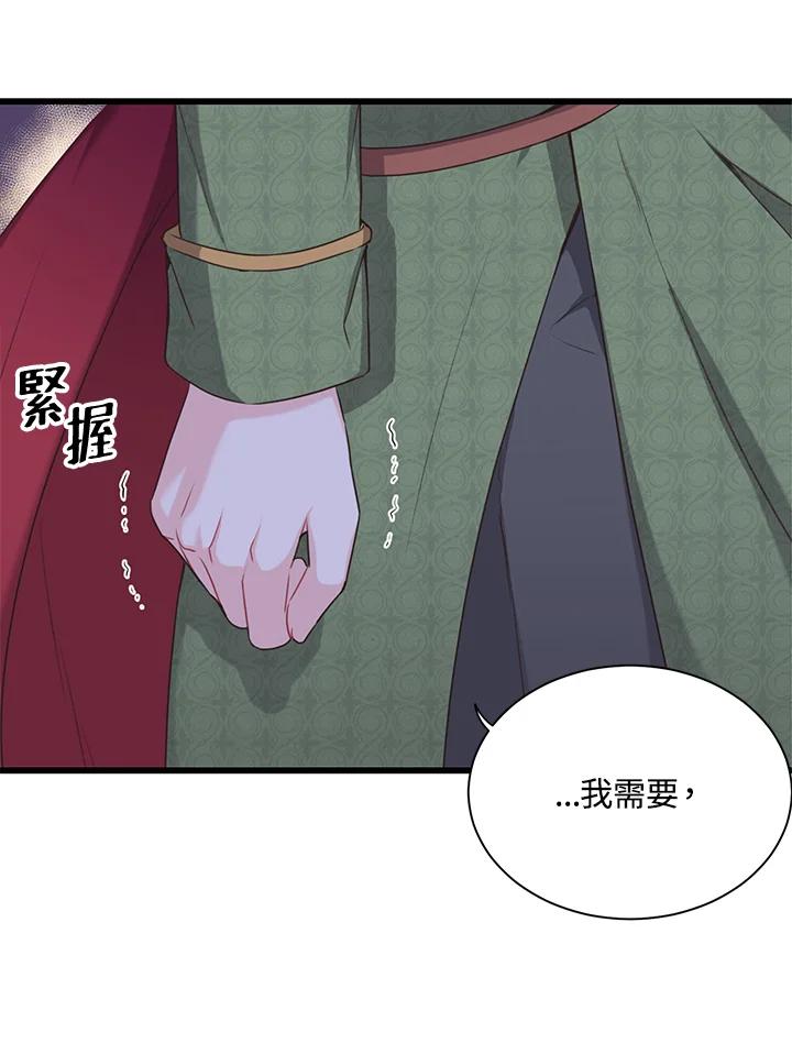 《恶棍公爵强求我的爱》第48话 第28页