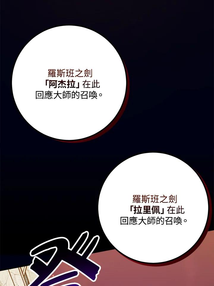 《幸运玩家》第49话 第43页