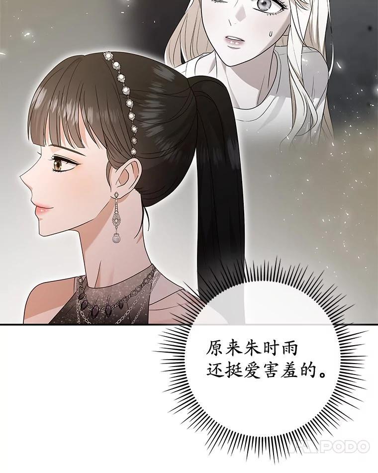 《MAVE：另一个世界》47.努力提升好感度 第55页