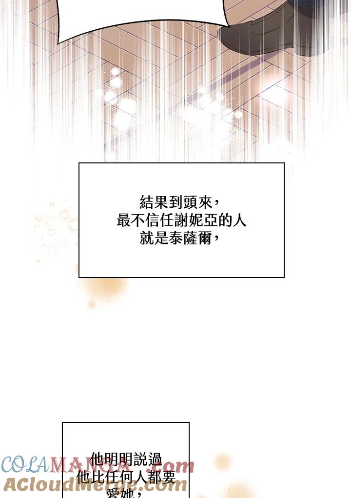 《恶棍公爵强求我的爱》第48话 第73页