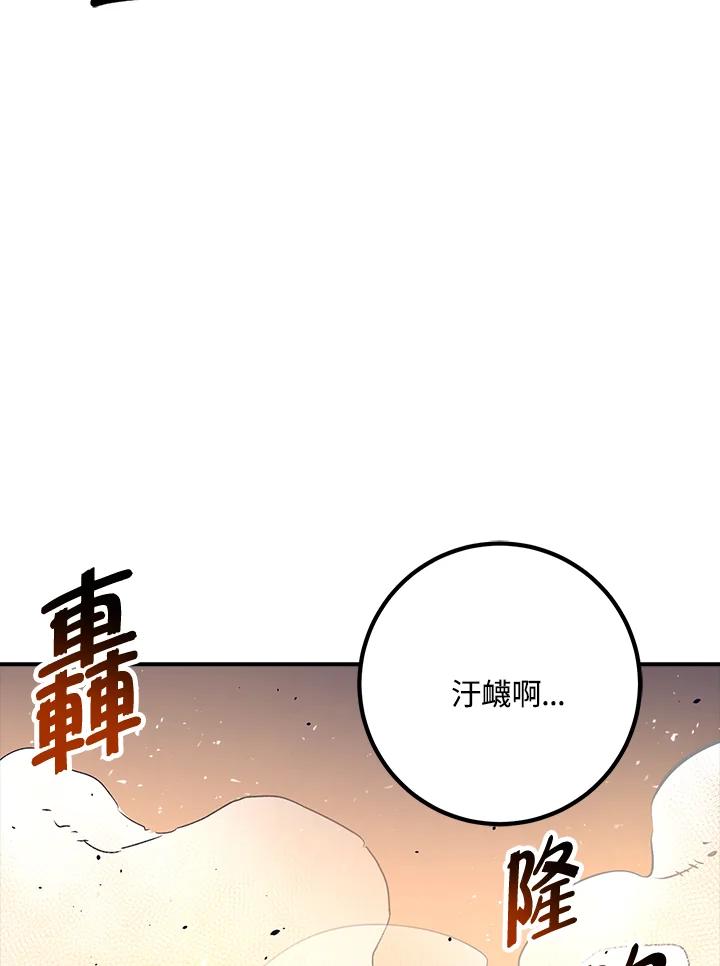 《幸运玩家》第49话 第76页