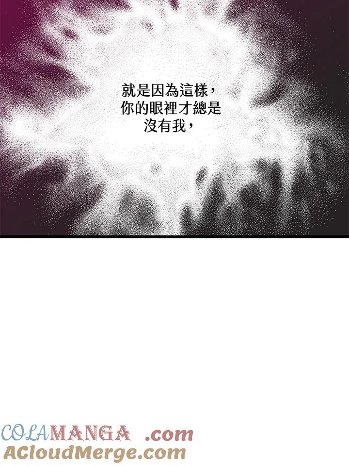 《恶棍公爵强求我的爱》第48话 第49页