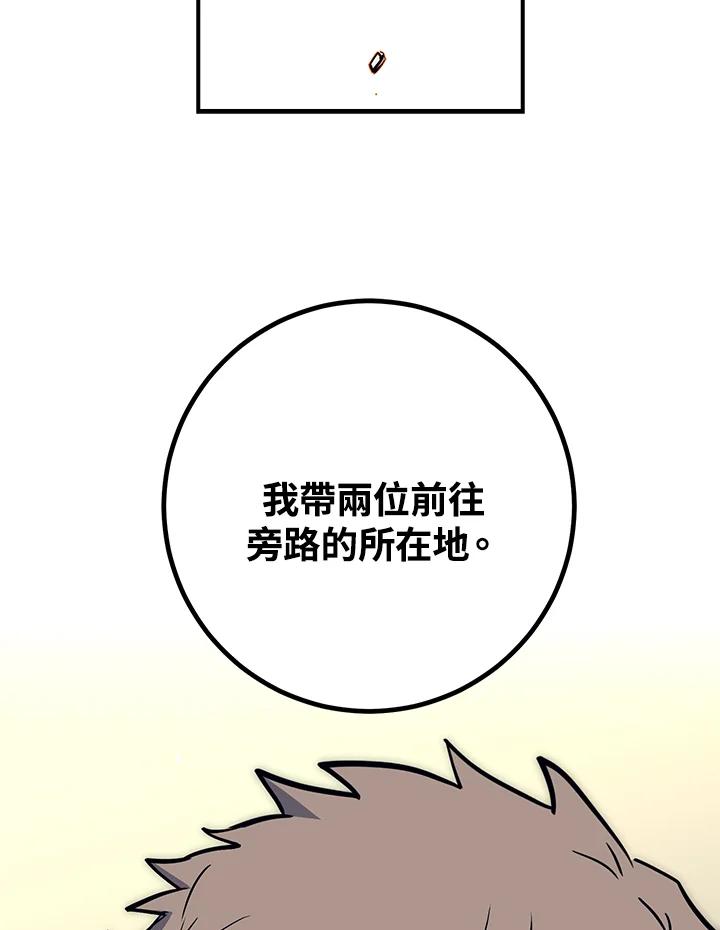 《幸运玩家》第49话 第122页