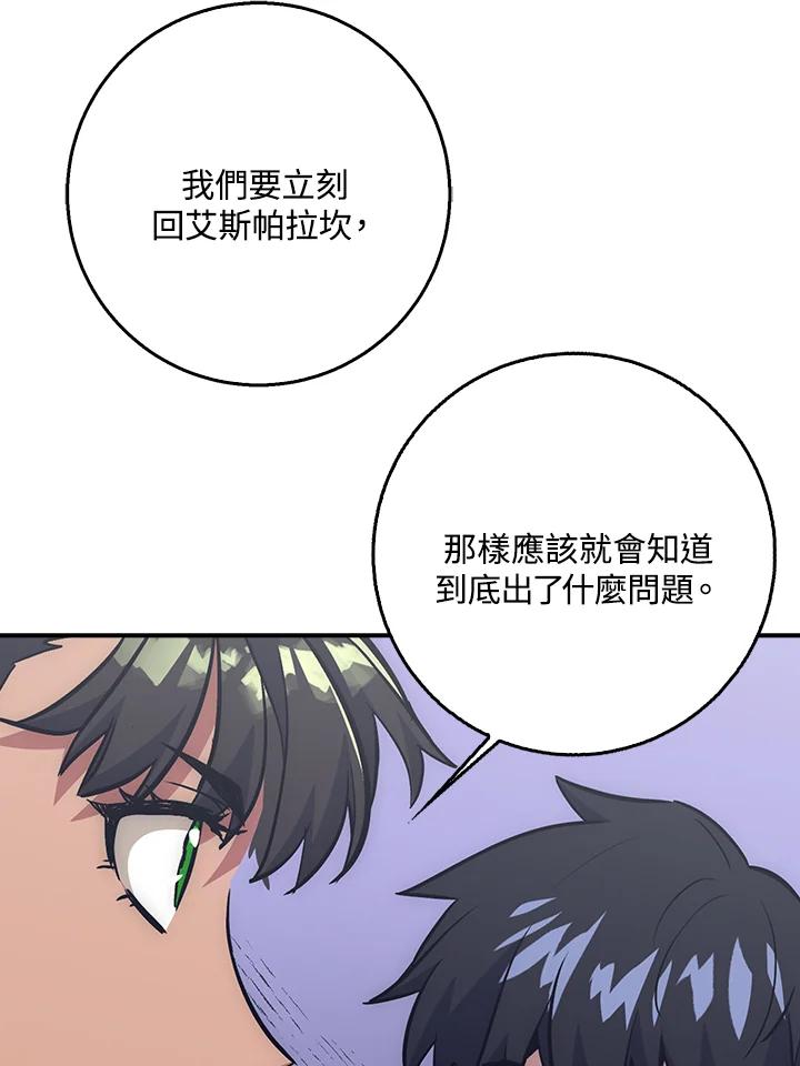 《幸运玩家》第49话 第7页