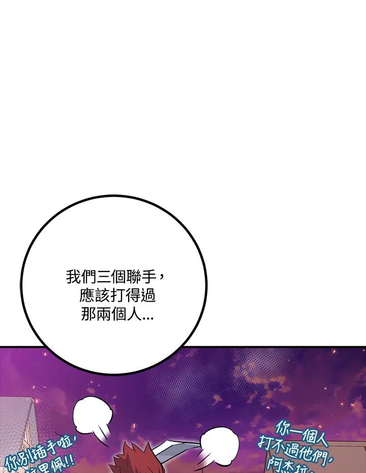 《幸运玩家》第49话 第118页