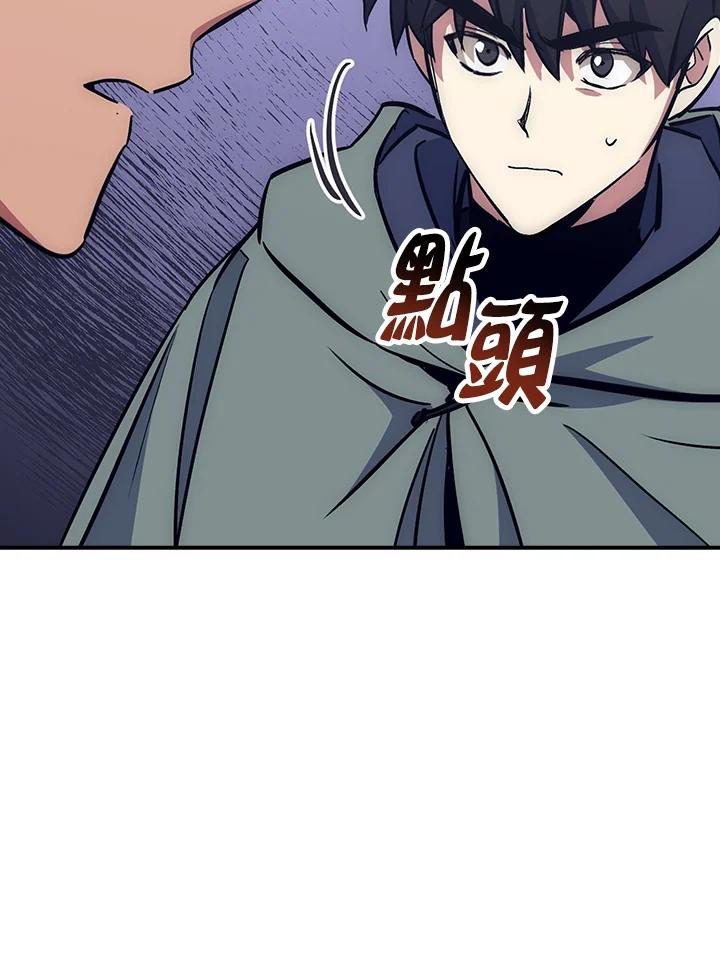 《幸运玩家》第49话 第8页