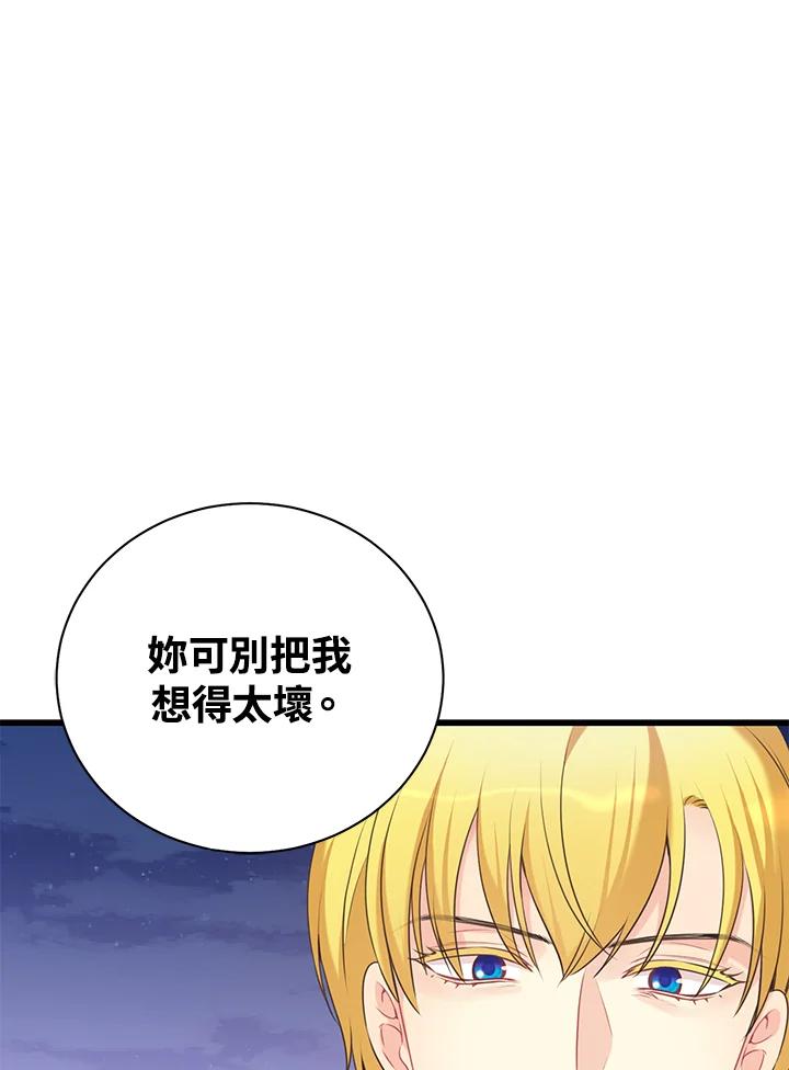 《恶棍公爵强求我的爱》第48话 第122页
