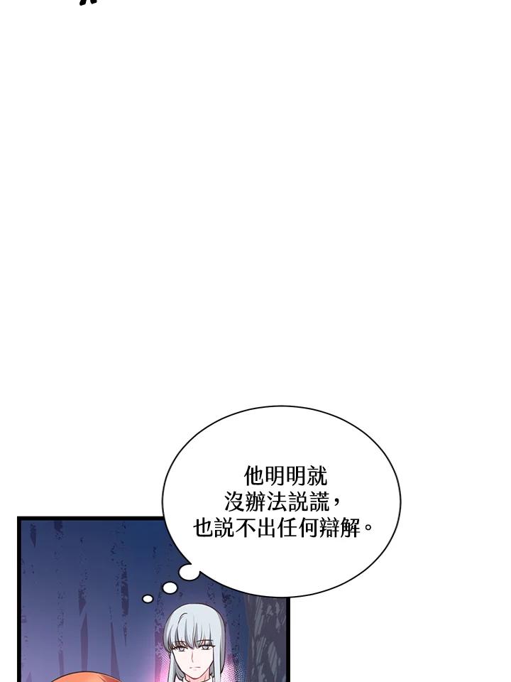 《恶棍公爵强求我的爱》第48话 第92页
