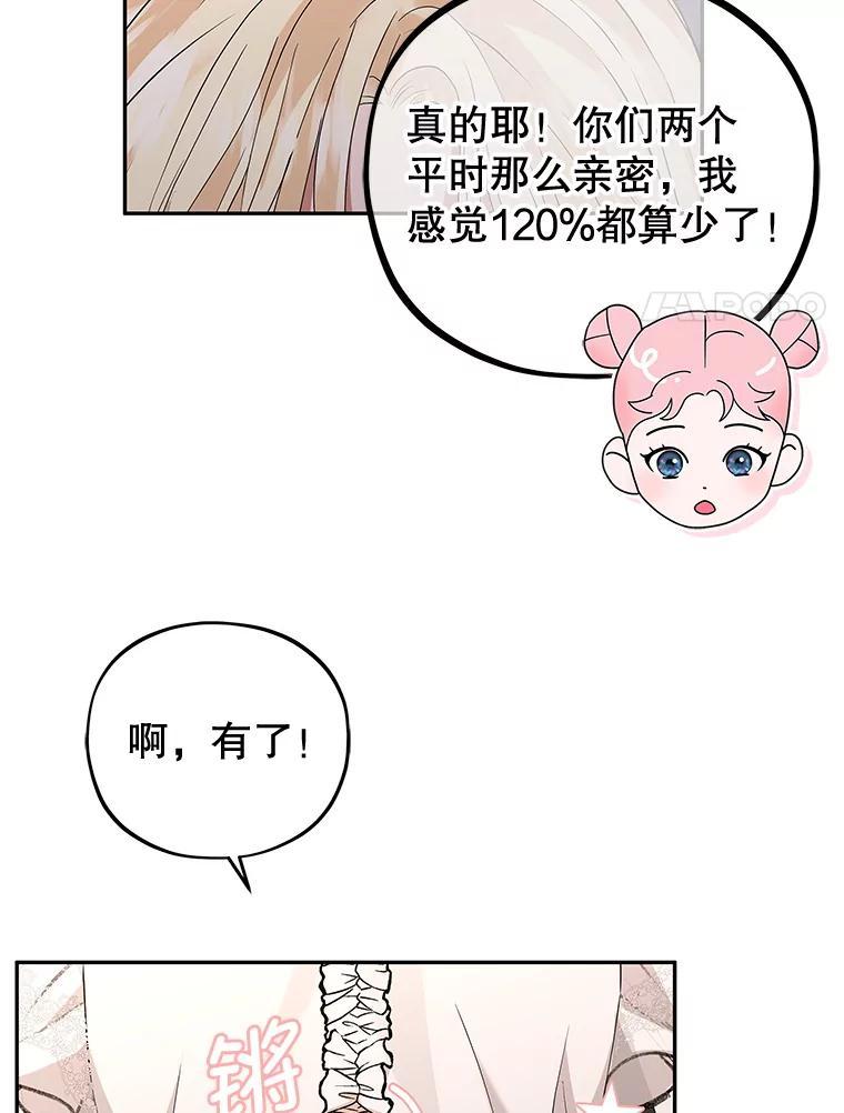 《MAVE：另一个世界》47.努力提升好感度 第78页