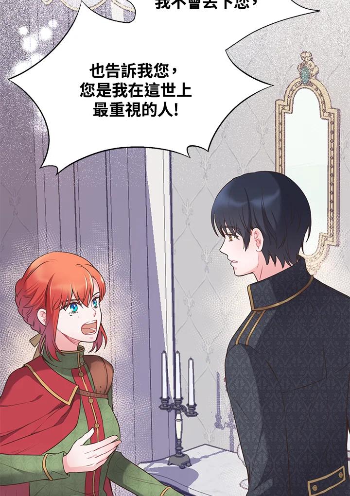 《恶棍公爵强求我的爱》第48话 第71页