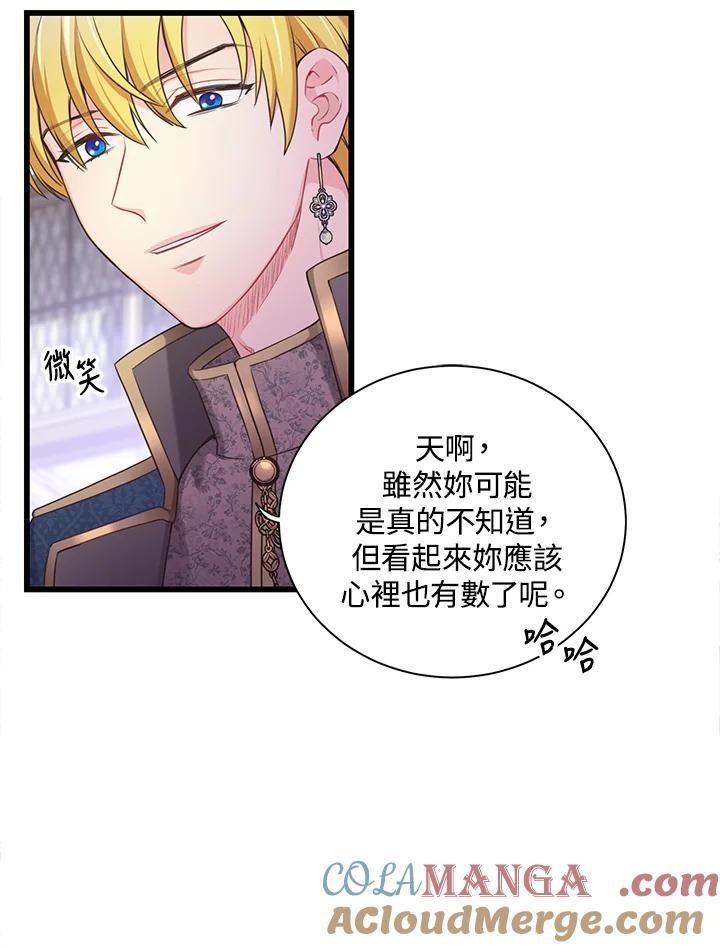 《恶棍公爵强求我的爱》第48话 第25页