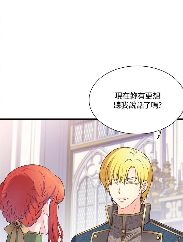 《恶棍公爵强求我的爱》第48话 第26页